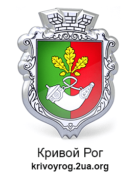 Сайт города Кривой Рог